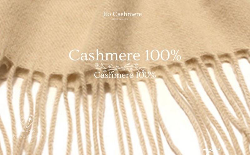 100％ピュアカシミヤ・大判ストール クリーム フリンジ付き【高級 カシミア おしゃれ ファッション 防寒 かしみあ】 G3605