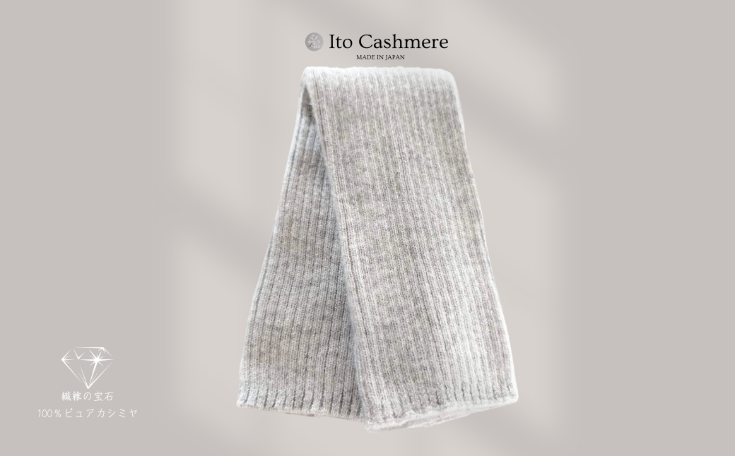 100％ピュアカシミヤ・レッグウォーマー ライトグレー【高級 カシミア おしゃれ ファッション 防寒 かしみあ】 G3590