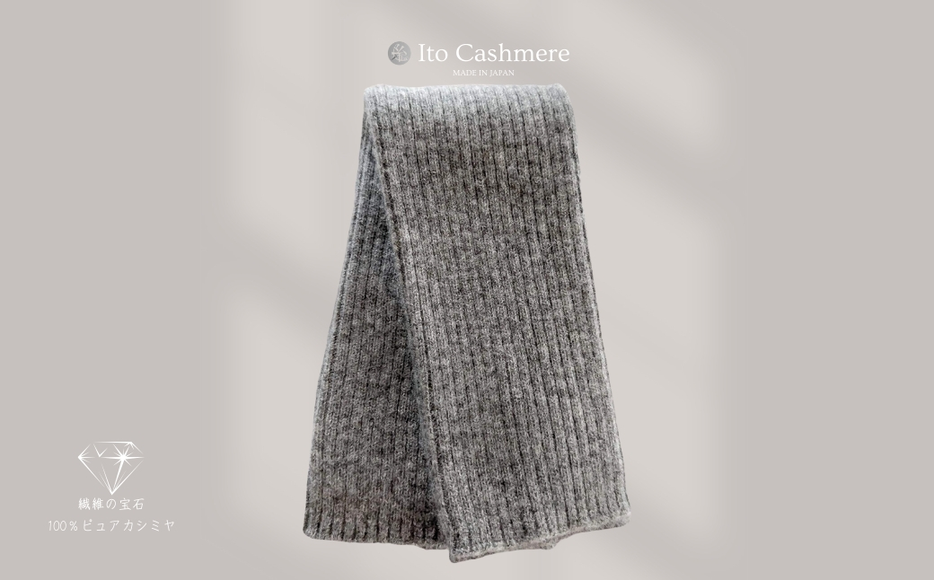 100％ピュアカシミヤ・レッグウォーマー ミッドグレー【高級 カシミア おしゃれ ファッション 防寒 かしみあ】 G3591