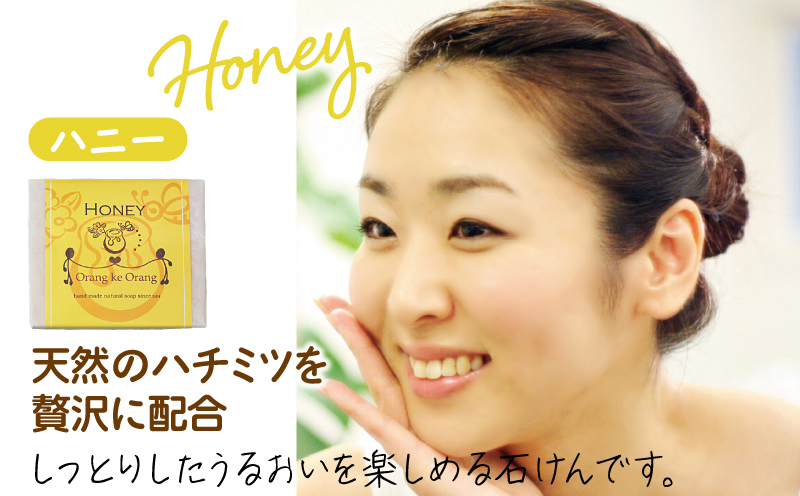 無添加石鹸 ハニー 80g×1個 W254