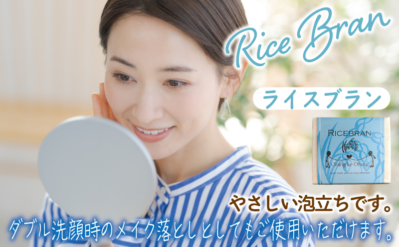 無添加石鹸 ライスブラン 80g×1個 W250