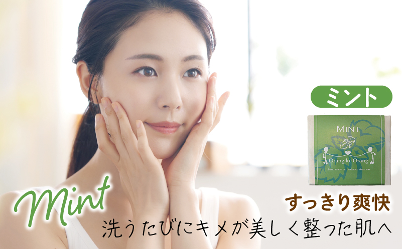 無添加石鹸 ミント 80g×1個 W253