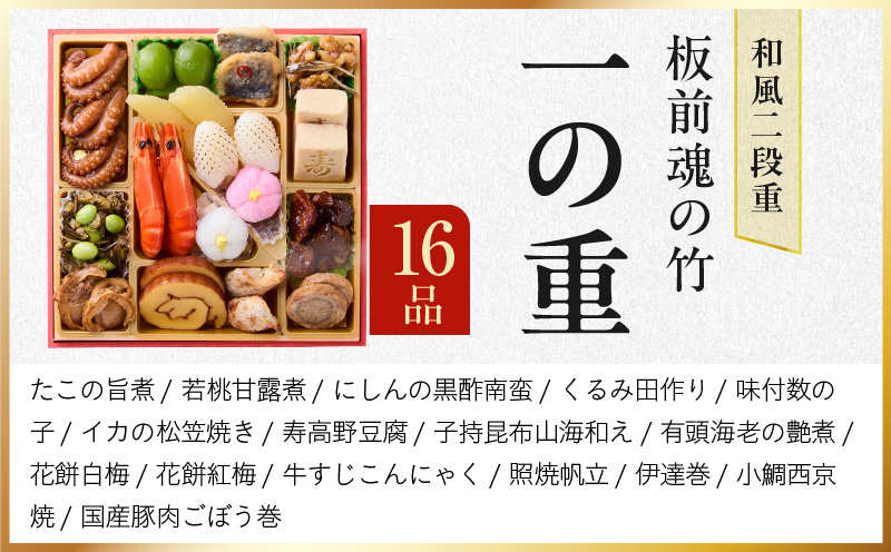 おせち「板前魂の竹」和風 二段重 31品 2人前 6.8寸 鮑＆おこわ＆豚角煮 付き【おせち料理 板前魂 贅沢おせち お節 惣菜 冷凍 先行予約 年内発送 おせち料理2026】 Y113