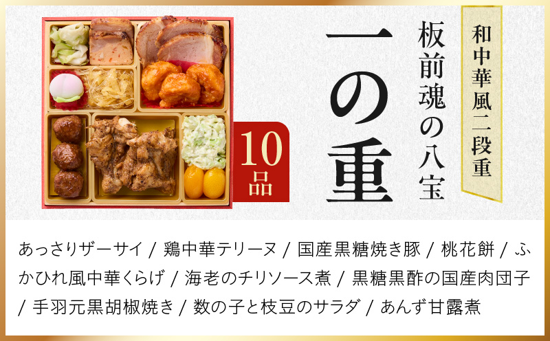おせち「板前魂の八宝」和中華風 二段重 6.8寸 24品 2人前【おせち料理 板前魂 贅沢おせち お節 惣菜 冷凍 先行予約 年内発送 おせち料理2026】 Y124