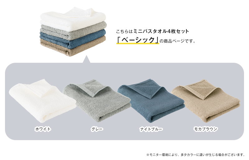 ファミーユ ミニバスタオル 4枚（ベーシック ）【フェイスタオル 以上 バスタオル 未満 泉州タオル 吸水 普段使い シンプル 日用品 たおる】 G2133