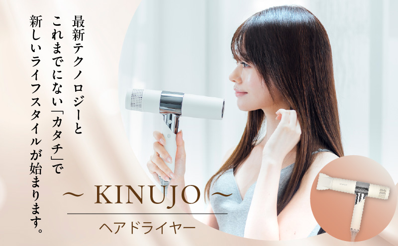 ヘアドライヤー（ホワイト）～KINUJO～【絹女 国内製造 日本製 取扱説明書付き 1年間の保証 軽量 遠赤外線 速乾 大風量 マイナスイオン 健康  美容家電 ギフト プレゼント 誕生日 結婚祝い 内祝い】 G1051: 泉佐野市ANAのふるさと納税