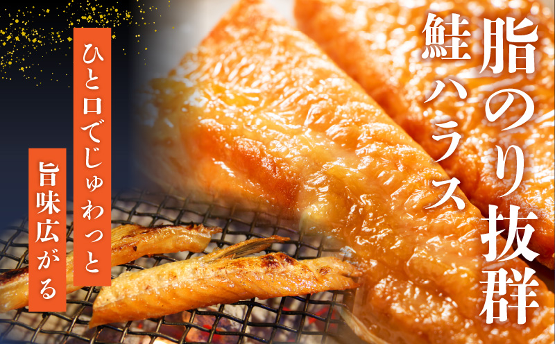 【サーモン食べ比べ】アトランティックサーモン 250g×2P ＆ 鮭ハラス 200g×5P【小分け 鮭 昆布塩加工 はしっこ サーモン 大トロ 腹ヒレ肉 北国からの贈り物】 015B551