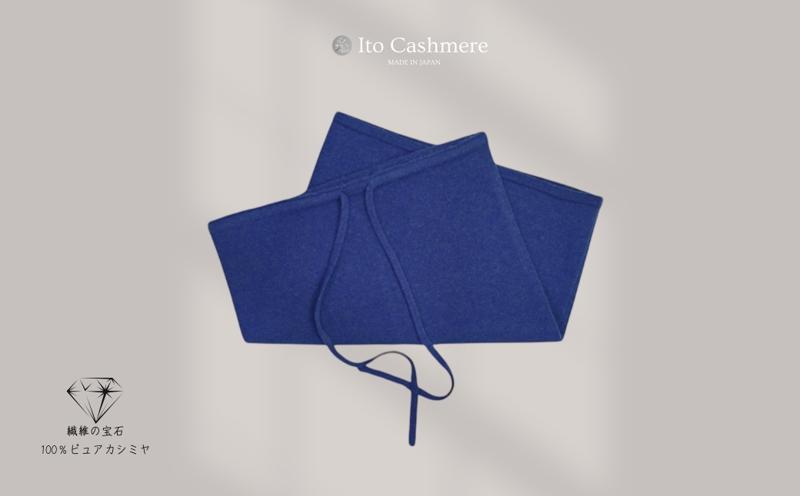 100％ピュアカシミヤ・スヌード・ネックウォーマー ネイビー【高級 カシミア おしゃれ ファッション 防寒 かしみあ】 G3577