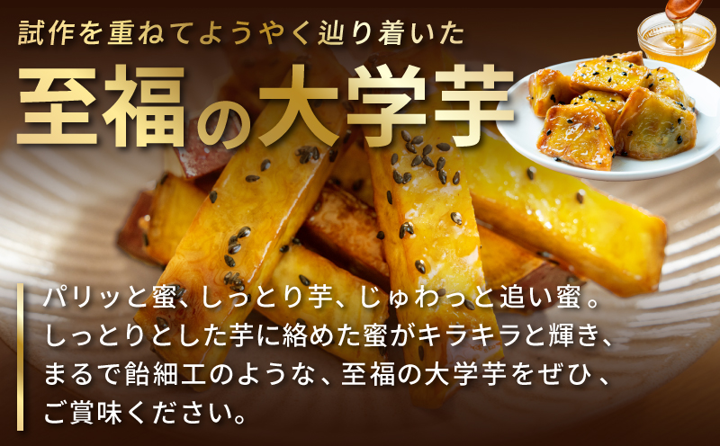 【無地熨斗】こだわり大学芋 150g×4P 【追い蜜付き 2種セット 合計 600g 小分け スイーツ 冷凍 大学いも 北国からの贈り物】 005A670