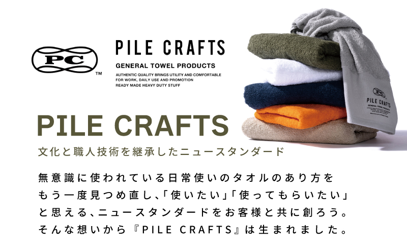 【全6色から選べる】PILE CRAFTS 名入れタオル 200枚 フェイスタオル【名入れタオル 国産タオル 吸水 普段使い シンプル 日用品 プレゼント】 099H3234