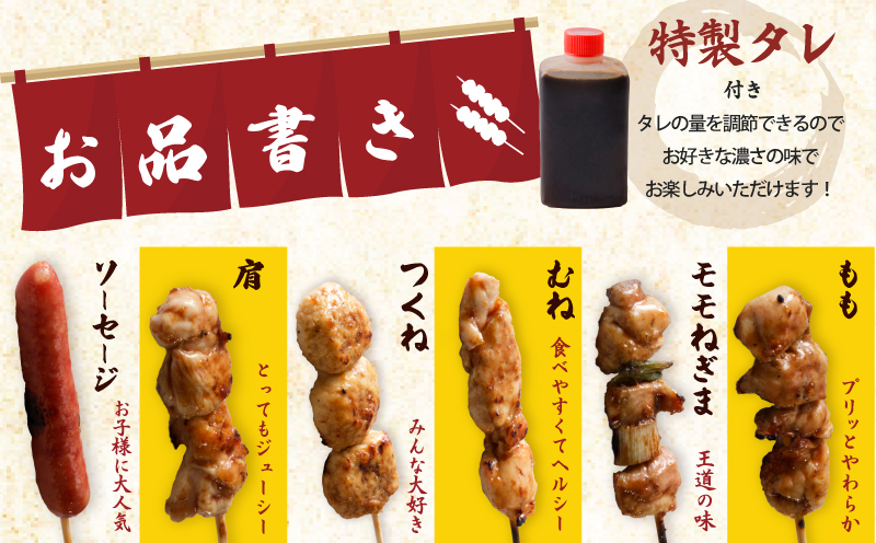 桜文 焼き鳥 6種30本セット やきとりのタレ付き 個包装 099H3403