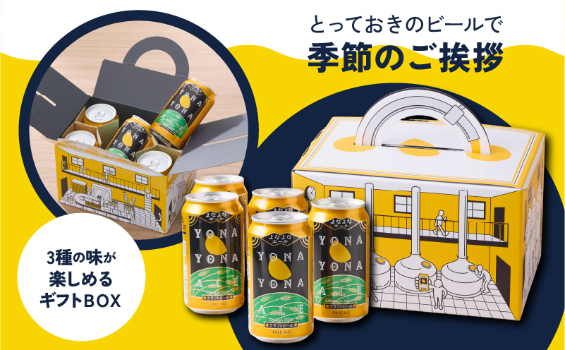 【母の日】よなよなエール ギフト 5本セット【クラフトビール ビール 詰め合わせ プレゼント 地ビール ふるさと納税オリジナル】 G1667m