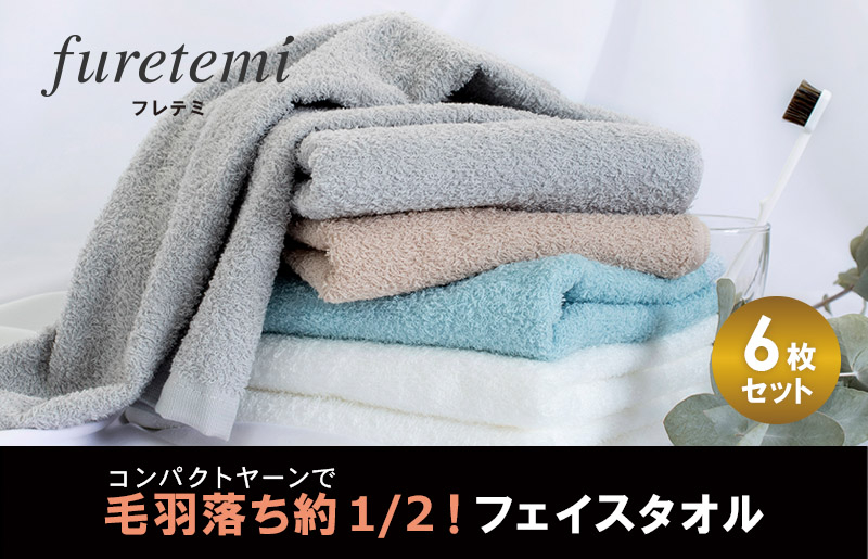 【スピード発送】毛羽落ち軽減！フェイスタオル6枚アソート G2040
