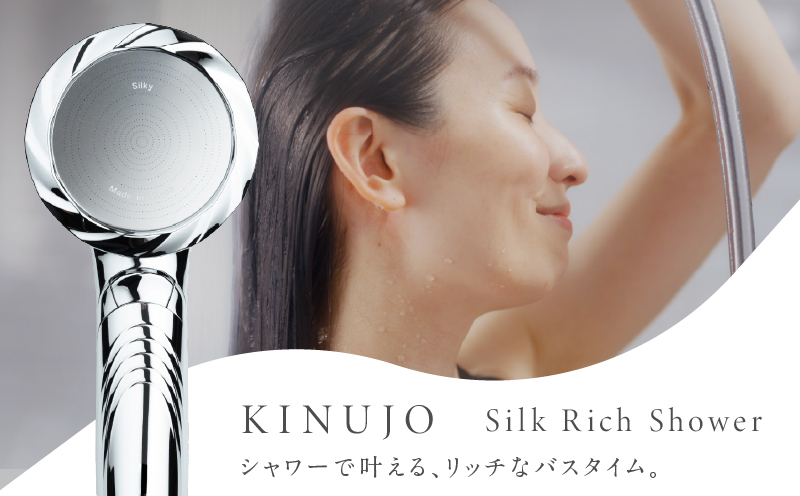KINUJO Silk rich shower シルバー【シャワーヘッド シルクマイクロバブル ヘアケア スキンケア 国内製造 日本製 一人暮らし】 IBS0007