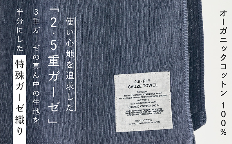 SHINTO TOWEL「2.5重ガーゼ・バスタオル」Lサイズ（チャコール）【オーガニックコットン100% 国産 吸水 普段使い シンプル 日用品 家族 ファミリー】 099H3947-1