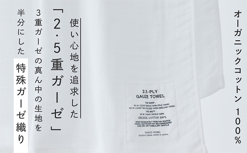 SHINTO TOWEL「2.5重ガーゼ・バスタオル」Lサイズ（ホワイト）【オーガニックコットン100% 国産 吸水 普段使い シンプル 日用品 家族 ファミリー】 015B554