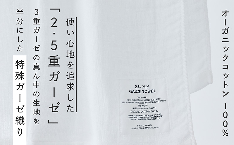 SHINTO TOWEL「2.5重ガーゼ・バスタオル」Mサイズ（ホワイト）2枚セット 【オーガニックコットン100% 国産 吸水 普段使い シンプル 日用品 家族 ファミリー】 099H3953-1