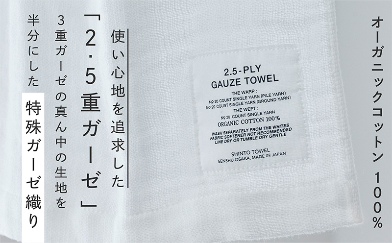SHINTO TOWEL「2.5重ガーゼ・マフラータオル」（ホワイト）2枚セット オーガニックコットン100% 099H3954