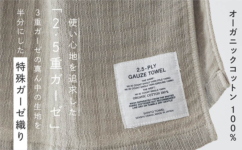 SHINTO TOWEL「2.5重ガーゼ・ハンドタオル」（ベージュ）2枚セット 【オーガニックコットン100% 国産 吸水 普段使い シンプル 日用品 家族 ファミリー】 099H3957-1