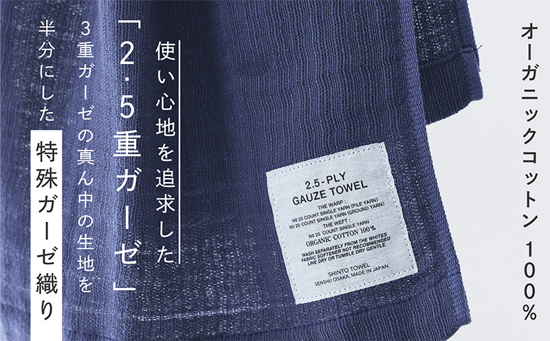 SHINTO TOWEL「2.5重ガーゼ・ハンドタオル」（ネイビー）3枚セット 【オーガニックコットン100% 国産 吸水 普段使い シンプル 日用品 家族 ファミリー】 099H3959-1