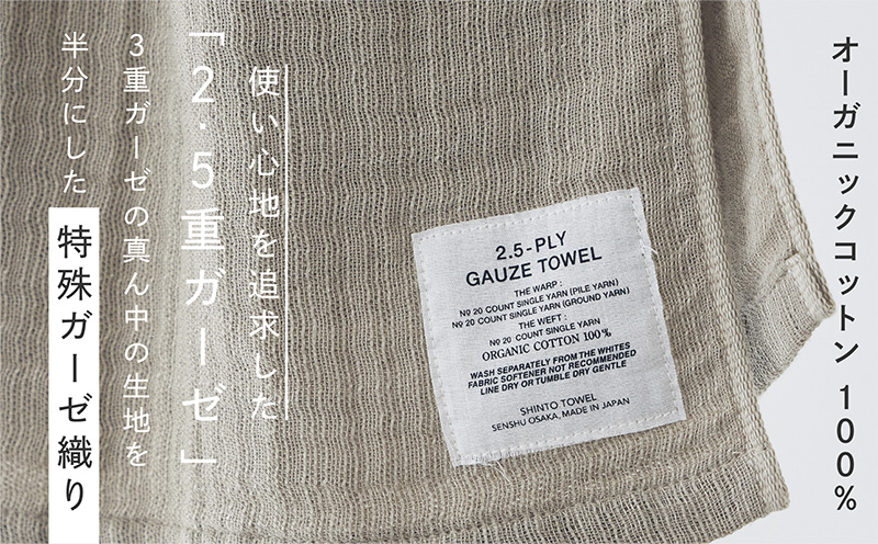 SHINTO TOWEL「2.5重ガーゼ・ハンドタオル」（ベージュ）3枚セット 【オーガニックコットン100% 国産 吸水 普段使い シンプル 日用品 家族 ファミリー】 099H3961-1
