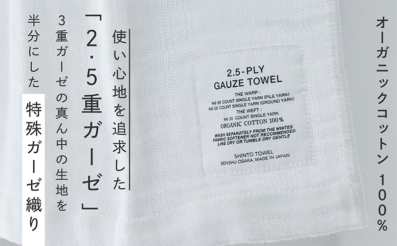 SHINTO TOWEL「2.5重ガーゼ・ハンドタオル」（ホワイト）3枚セット 【オーガニックコットン100% 国産 吸水 普段使い シンプル 日用品 家族 ファミリー】 099H3962-1