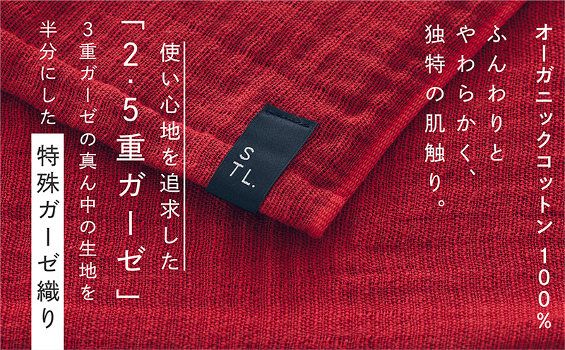 SHINTO TOWEL「2.5重ガーゼ・スローケット」（ディープレッド）【オーガニックコットン100% 国産 吸水 普段使い シンプル 日用品 家族 ファミリー】 099H3963-1