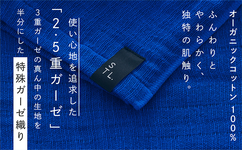 SHINTO TOWEL「2.5重ガーゼ・スローケット」（ディープブルー）【オーガニックコットン100% 国産 吸水 普段使い シンプル 日用品 家族 ファミリー】 099H3964-1