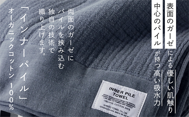 SHINTO TOWEL「インナーパイル・バスタオル」（チャコール）【オーガニックコットン100% 国産 吸水 普段使い シンプル 日用品 家族 ファミリー】 099H3970-1