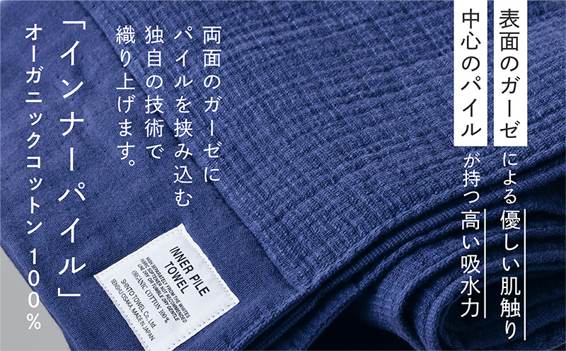 SHINTO TOWEL「インナーパイル・フェイスタオル」（ネイビー）2枚セット 【オーガニックコットン100% 国産 吸水 普段使い シンプル 日用品 家族 ファミリー】 015B558-1