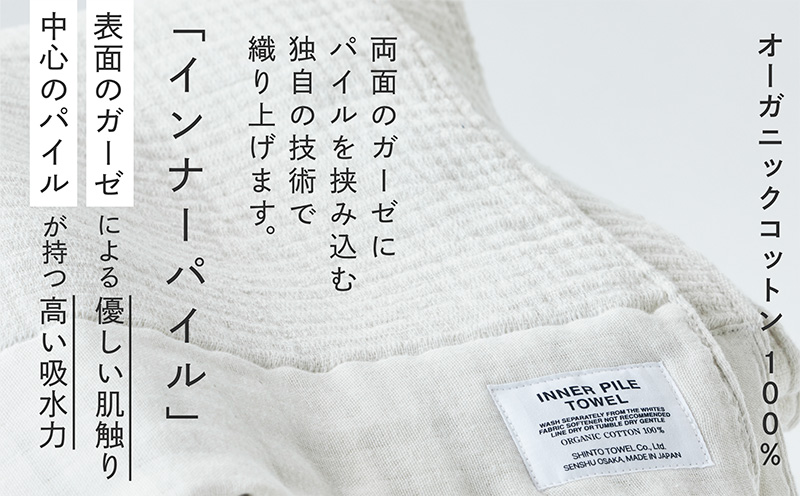 SHINTO TOWEL「インナーパイル・フェイスタオル」（アイボリー）2枚セット 【オーガニックコットン100% 国産 吸水 普段使い シンプル 日用品 家族 ファミリー】 015B560-1