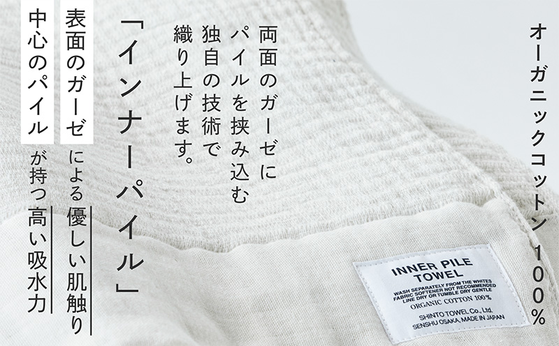 SHINTO TOWEL「インナーパイル・フェイスタオル」（アイボリー）3枚セット 【オーガニックコットン100% 国産 吸水 普段使い シンプル 日用品 家族 ファミリー】 099H3977-1