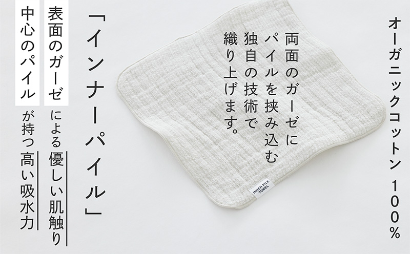 SHINTO TOWEL「インナーパイル・ミニタオル」（アイボリー）3枚セット 【オーガニックコットン100% 国産 吸水 普段使い シンプル 日用品 家族 ファミリー】 099H3980-1