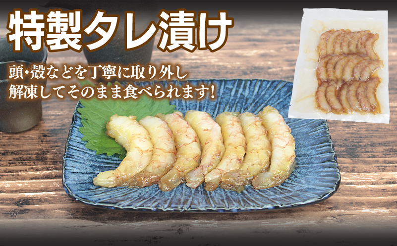 刺身OK！ 味付け 赤エビ 300g 約13～20尾【下処理不要 殻なし 生食可 むき身 可食部のみ えび 海老】 G3114