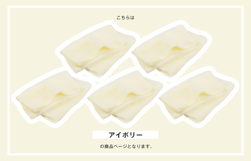 【スピード発送】なめらかホイップ ボディタオル アイボリー5枚セット【日本製 バスグッズ ボディータオル】 G3201