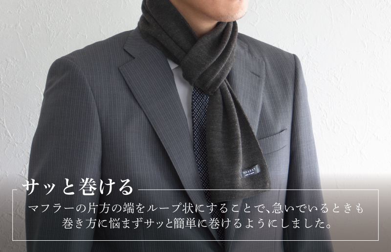 【スピード発送】3秒マフラー スタンダード チャコールグレー【メンズ 薄手 コンパクト ビジネス 仕事 ファッション 小物 日用品 雑貨】 G3304