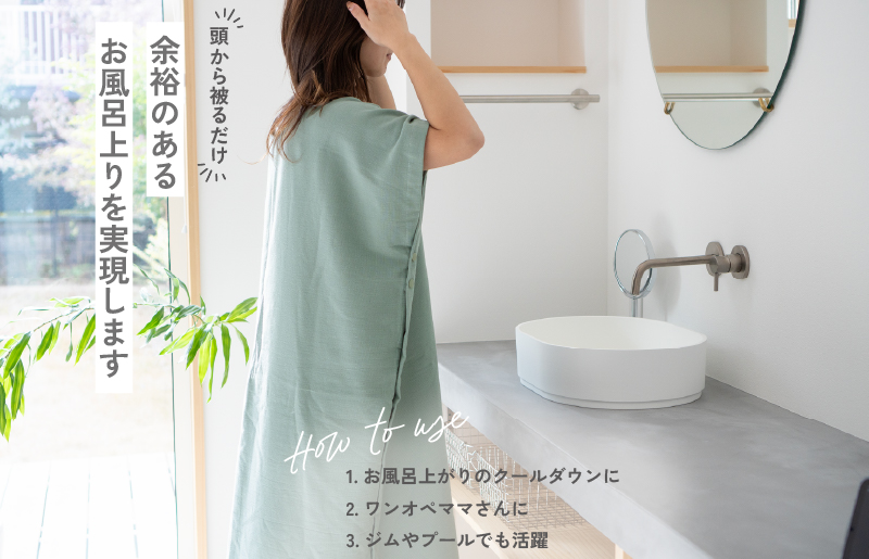 着るタオル(ネイビー) G3429