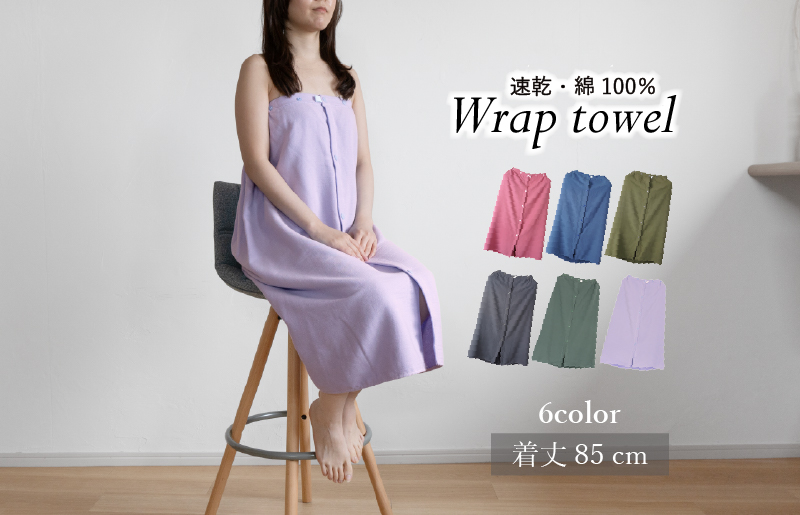 【スピード発送】ラップタオル 大人用 85cm カーキ G3461