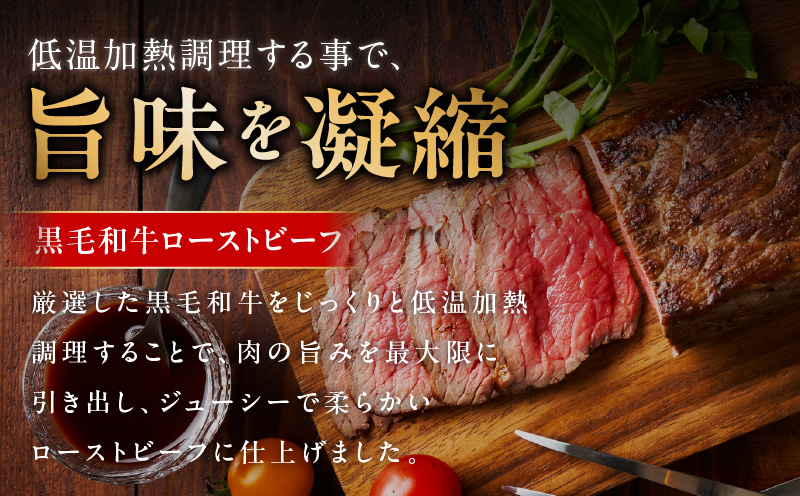 【母の日】黒毛和牛 ローストビーフ 1kg 特製ソース 付き【国産和牛 ブロック 牛肉 ろーすとびーふ 小分け 惣菜 簡単調理 訳あり サイズ不揃い 数量限定 家計応援】 G3743m