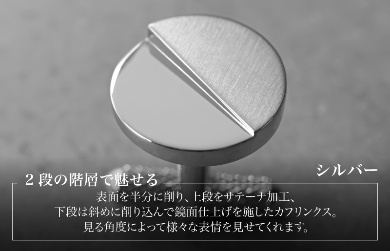 ジオメトリック カフス（丸形） ブラックシルバー【スーツ かふす メンズ ビジネス ネクタイ シャツ ネクタイ】 G3791