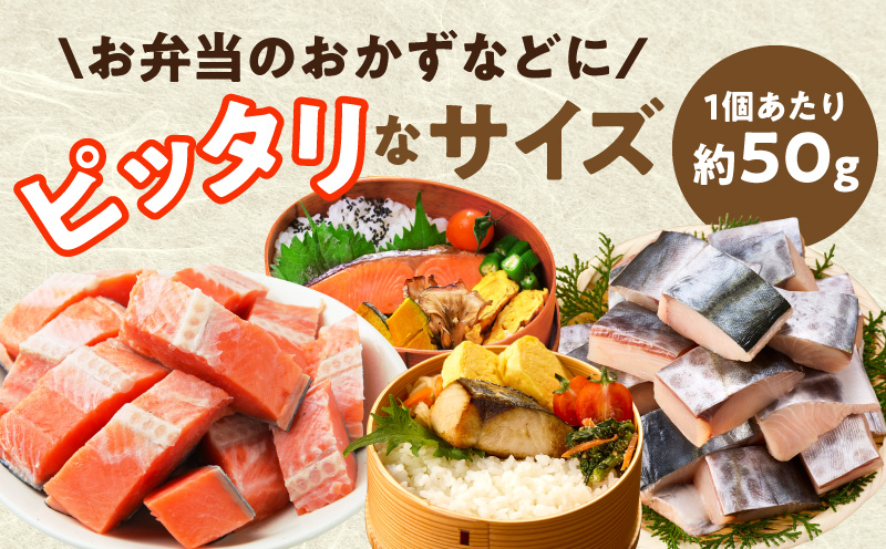 【お弁当サイズ】さわら&銀鮭 切身 計20切れ（各約50g×10切れ） 【小分け 漁師 さけ サケ 手切り  泉州 鰆 切り身 弁当 朝食 時短 訳あり サイズ不揃い 規格外 冷凍食品 】 G3801