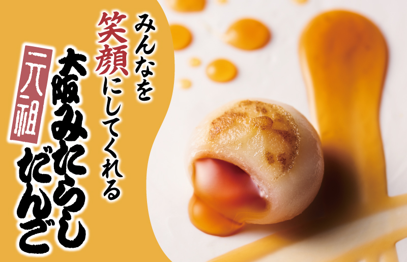 【明治25年創業】元祖大阪 みたらしだんご 12個×4箱【和菓子 個包装 むか新 工場直販 専用箱 贈り物 ギフト 泉州名産】 G3691