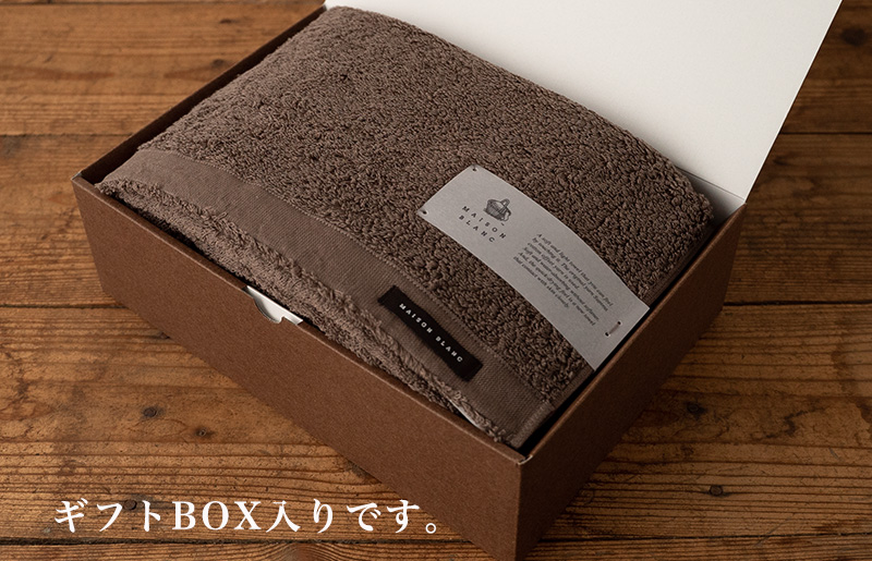 【TVで紹介！】MAISON BLANC バスタオル1枚 スレートグレー 099H3264