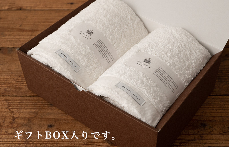 【TVで紹介！】MAISON BLANC バスタオル2枚 ホワイト G2635