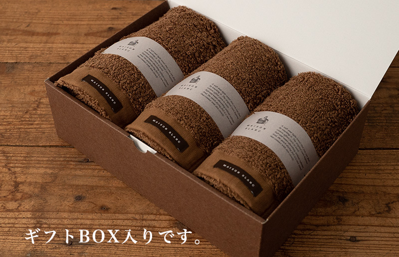 【TVで紹介！】MAISON BLANC フェイスタオル3枚 チェストナット 099H3269