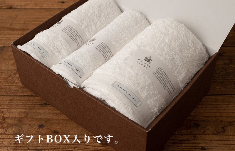 【TVで紹介！】MAISON BLANC バスタオル1枚 フェイスタオル1枚 バスマット1枚 ホワイト G2684