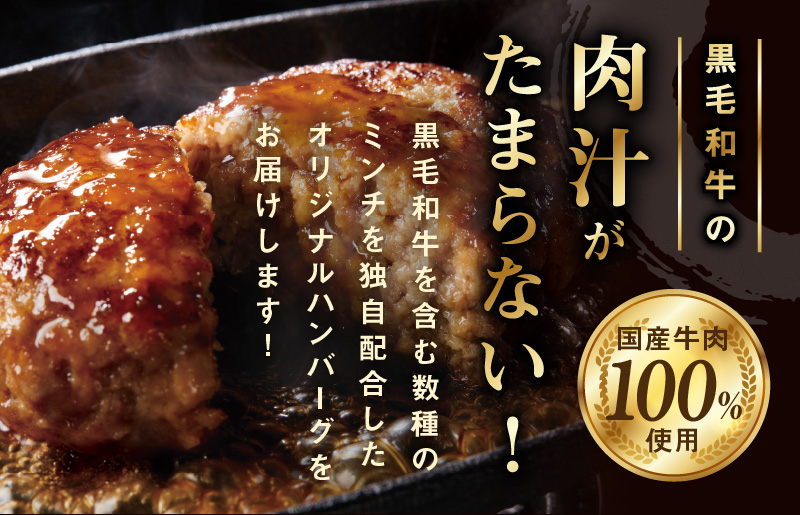 黒毛和牛入り 国産牛肉100％ ハンバーグ 150g×16個【個包装 ハンバーグ 牛肉 はんばーぐ 小分け 惣菜 冷凍 一人暮らし 数量限定】 099H3400