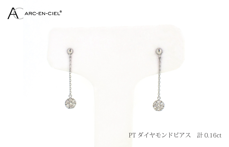 ARC-EN-CIEL プラチナ ダイヤピアス ダイヤ 計 0.16ct【鑑別書付き ジュエリー プレゼント ギフト ファッション アクセサリー 贈り物 贈答 お祝い 記念日】 J037-4