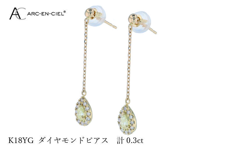 ARC-EN-CIEL K18ダイヤピアス ダイヤ計0.3ct【鑑別書付き ジュエリー プレゼント ギフト ファッション アクセサリー 贈り物 贈答 お祝い 記念日】 J045-4