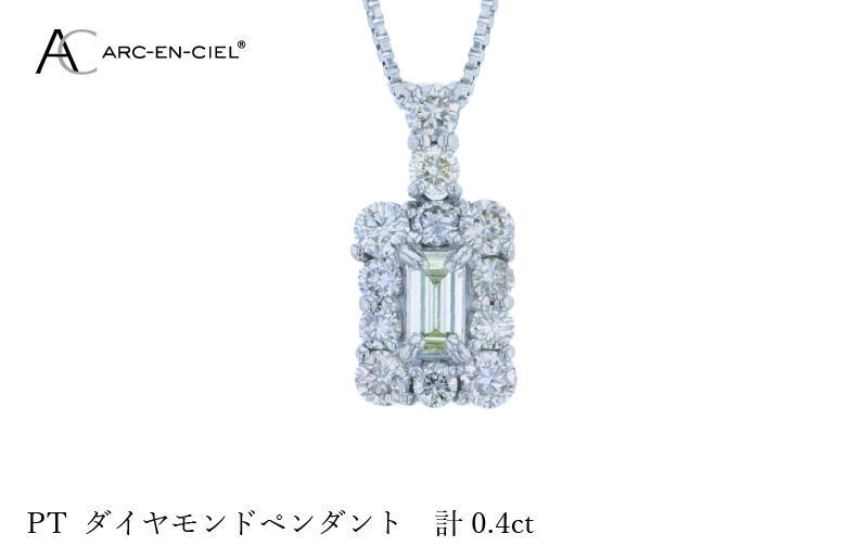 アルカンシェル プラチナダイヤペンダント ダイヤ計0.40ct【鑑別書付き ジュエリー プレゼント ギフト ファッション アクセサリー 贈り物 贈答 お祝い 記念日】 J050-4